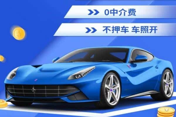 湖州抵押汽车贷款